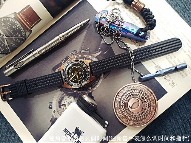 独角兽手表怎么调时间(独角兽手表怎么调时间和指针)