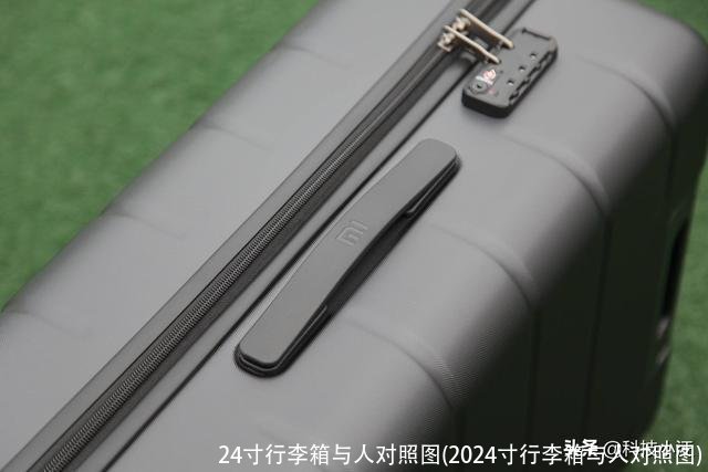 24寸行李箱与人对照图(2024寸行李箱与人对照图)