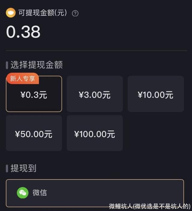 微鲤坑人(微优选是不是坑人的)