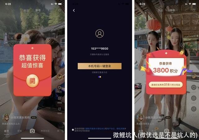 微鲤坑人(微优选是不是坑人的)