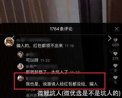 微鲤坑人(微优选是不是坑人的)