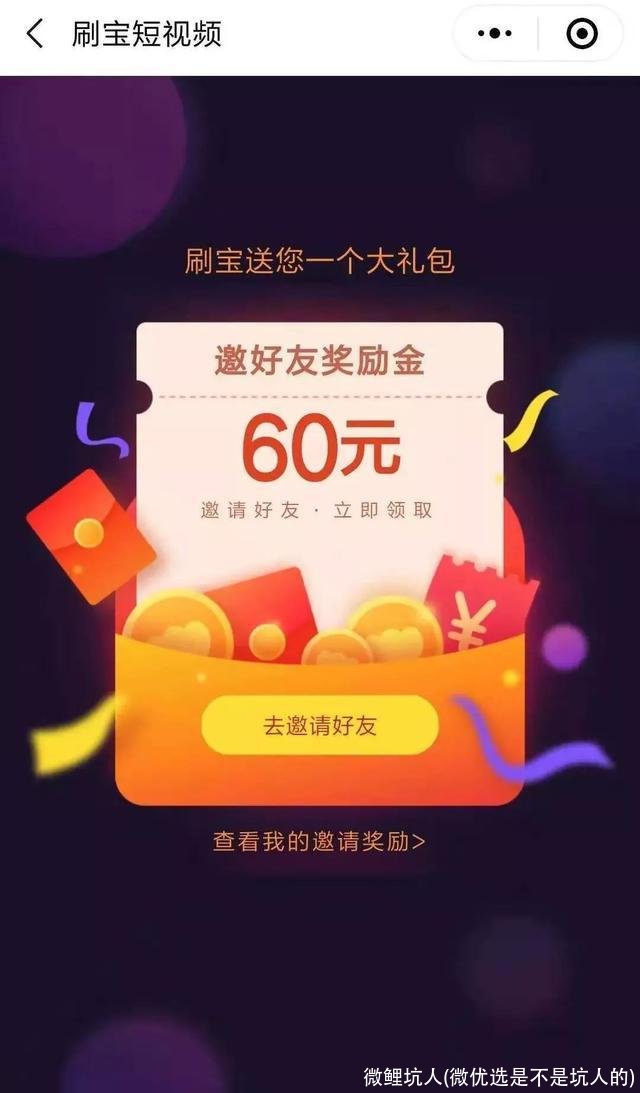 微鲤坑人(微优选是不是坑人的)