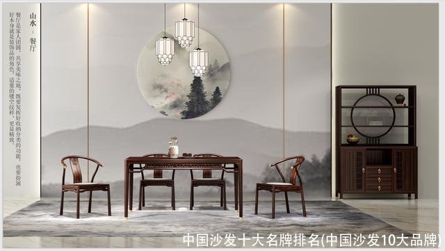 中国沙发十大名牌排名(中国沙发10大品牌)