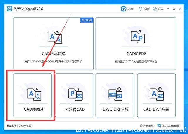 图片转cad软件(图片转cad软件免费版手机)