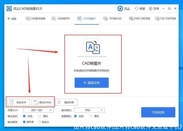 图片转cad软件(图片转cad软件免费版手机)