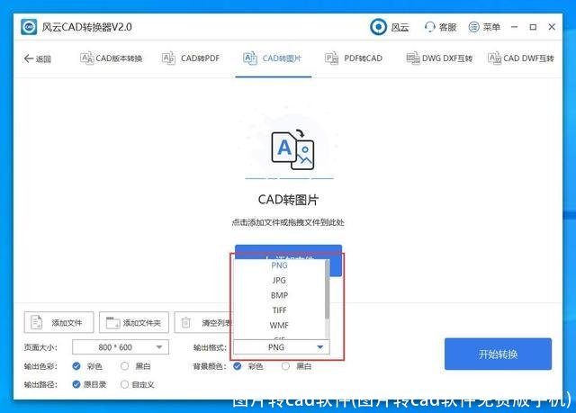 图片转cad软件(图片转cad软件免费版手机)