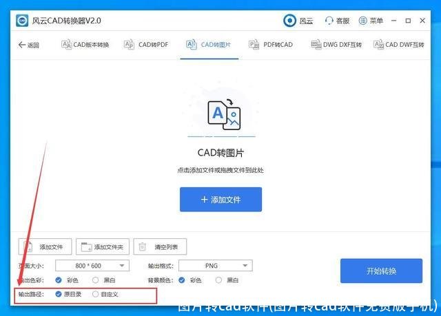 图片转cad软件(图片转cad软件免费版手机)