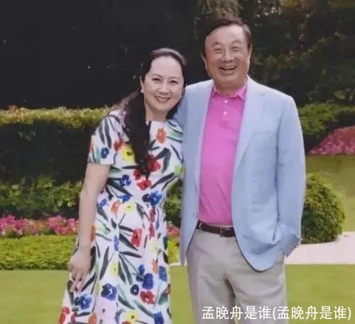 孟晚舟是谁(孟晚舟是谁)