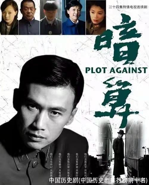 中国历史剧(中国历史剧排行榜前十名)