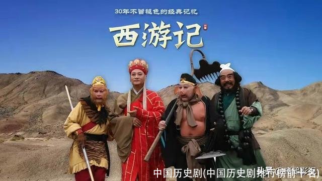 中国历史剧(中国历史剧排行榜前十名)