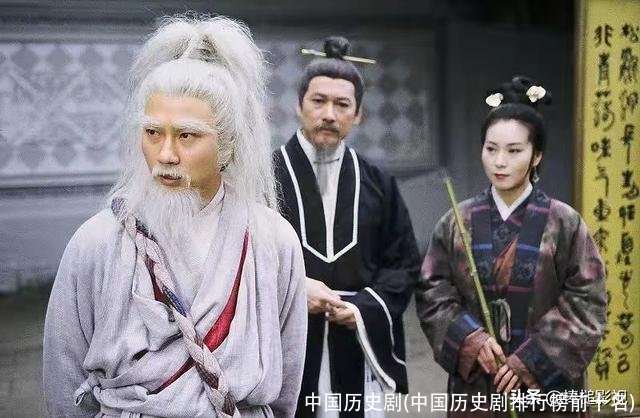 中国历史剧(中国历史剧排行榜前十名)