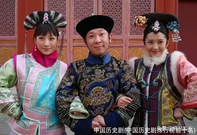 中国历史剧(中国历史剧排行榜前十名)