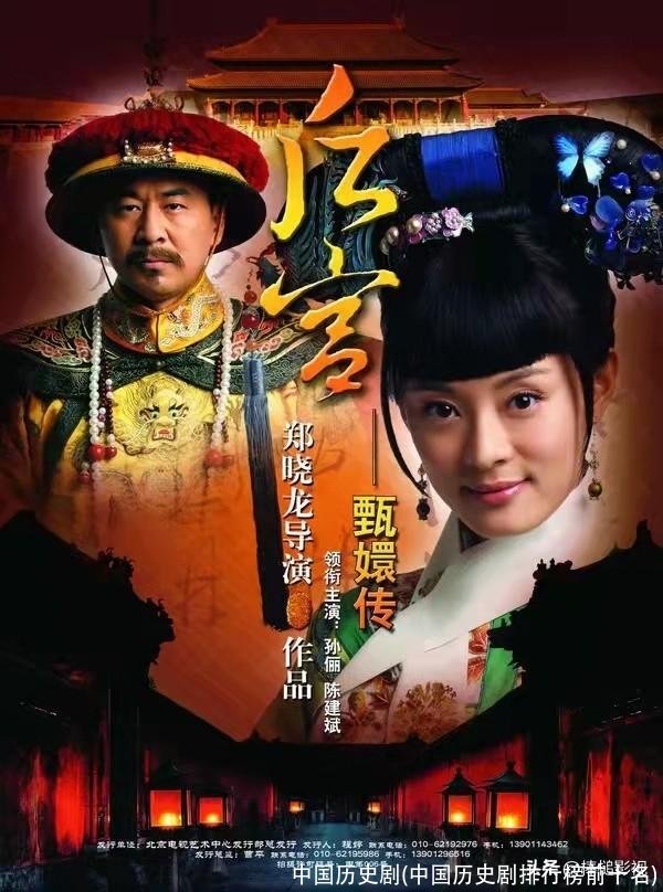 中国历史剧(中国历史剧排行榜前十名)