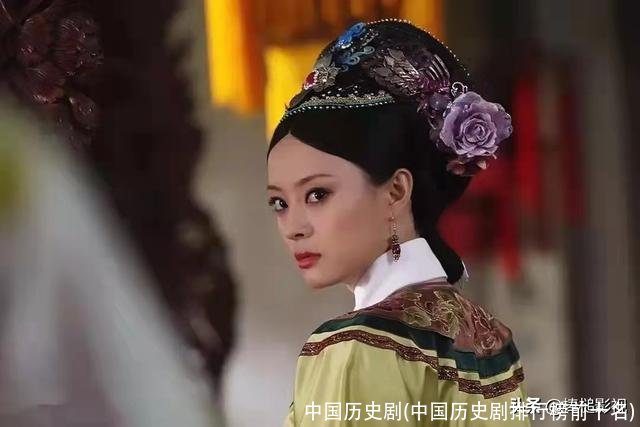 中国历史剧(中国历史剧排行榜前十名)