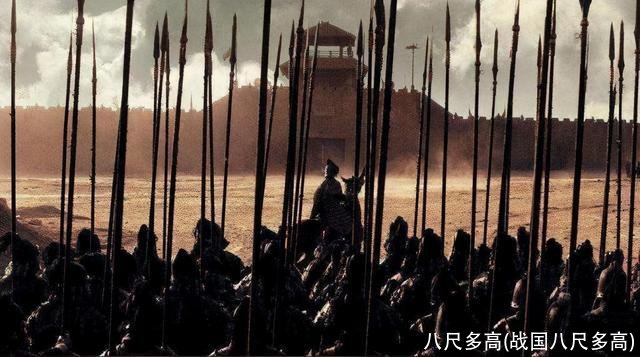 八尺多高(战国八尺多高)