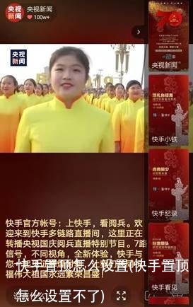 快手置顶怎么设置(快手置顶怎么设置不了)