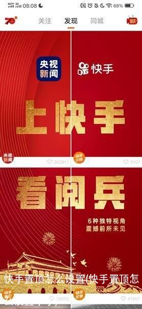 快手置顶怎么设置(快手置顶怎么设置不了)