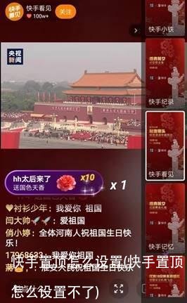 快手置顶怎么设置(快手置顶怎么设置不了)