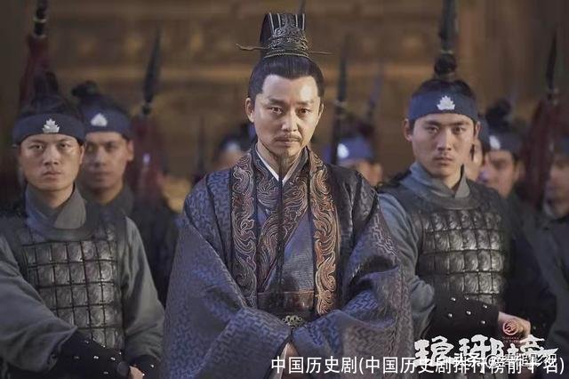 中国历史剧(中国历史剧排行榜前十名)