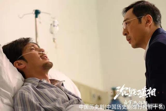 中国历史剧(中国历史剧排行榜前十名)