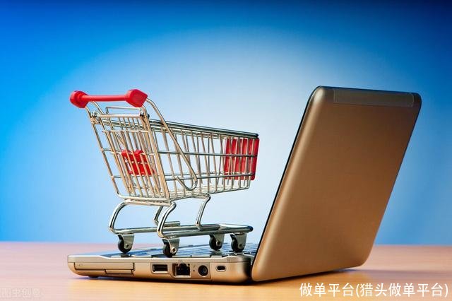做单平台(猎头做单平台)