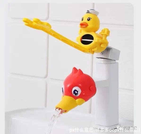 px什么意思(拼多多ocpx什么意思)