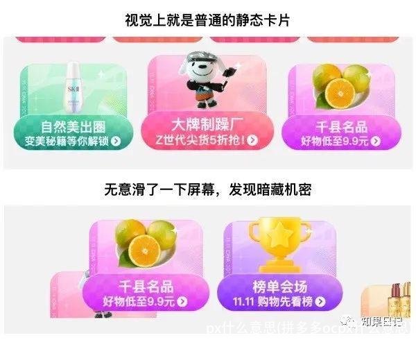 px什么意思(拼多多ocpx什么意思)