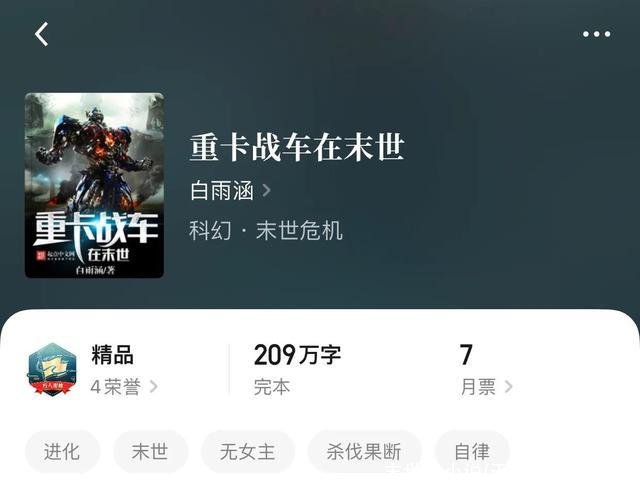 末世类小说(天灾末世类小说)