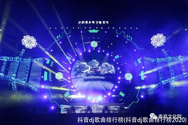 抖音dj歌曲排行榜(抖音dj歌曲排行榜2020)