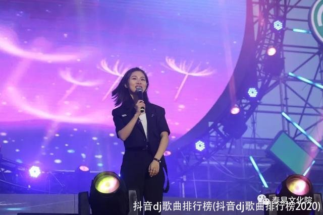 抖音dj歌曲排行榜(抖音dj歌曲排行榜2020)