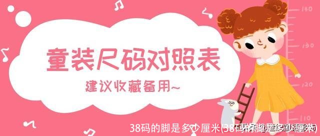 38码的脚是多少厘米(38码的脚是多少厘米)