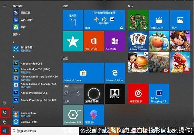 电脑怎么投屏到投影仪(电脑连接投影仪怎么操作)