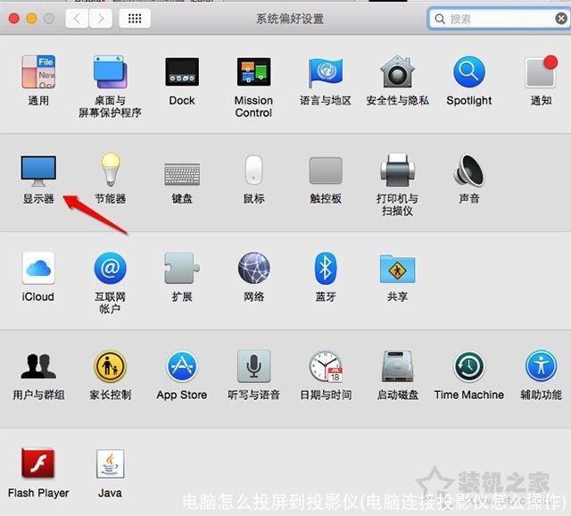电脑怎么投屏到投影仪(电脑连接投影仪怎么操作)