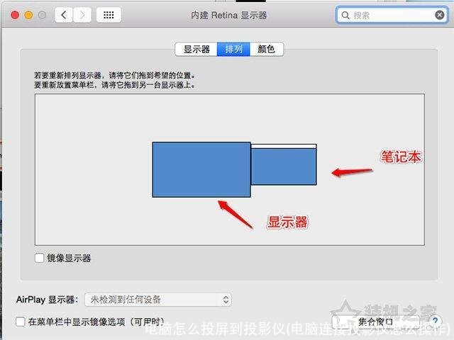 电脑怎么投屏到投影仪(电脑连接投影仪怎么操作)