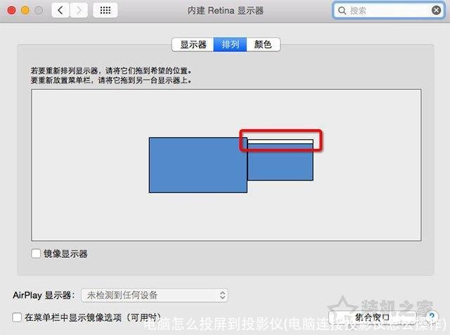 电脑怎么投屏到投影仪(电脑连接投影仪怎么操作)