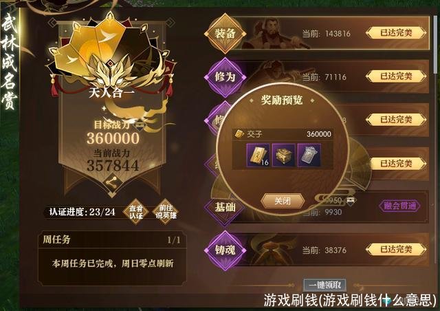 游戏刷钱(游戏刷钱什么意思)