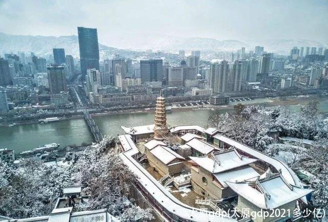 太原gdp(太原gdp2021多少亿)