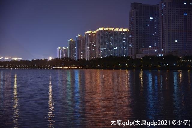 太原gdp(太原gdp2021多少亿)