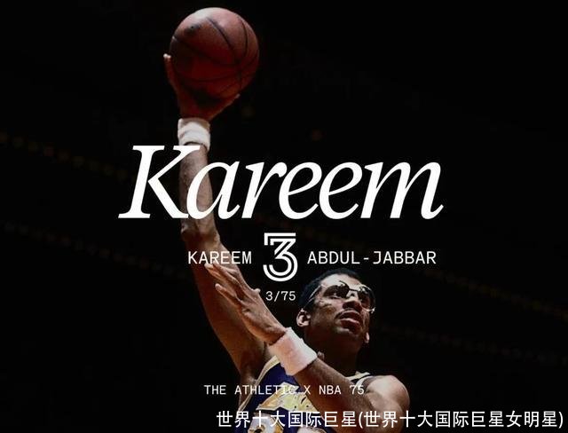 世界十大国际巨星(世界十大国际巨星女明星)