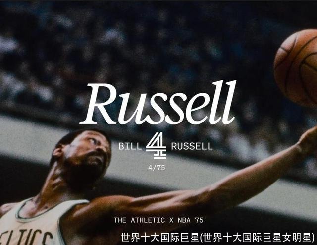 世界十大国际巨星(世界十大国际巨星女明星)