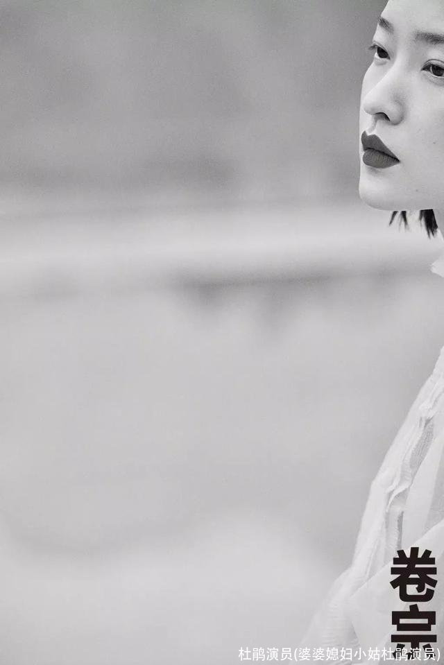 杜鹃演员(婆婆媳妇小姑杜鹃演员)