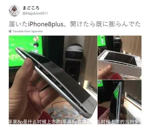 苹果8p是什么时候上市的(苹果8p在中国什么时候上市的当时多少钱)