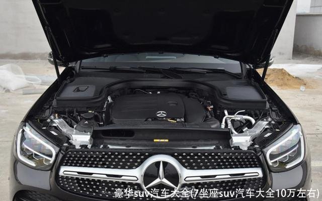 豪华suv汽车大全(7坐座suv汽车大全10万左右)