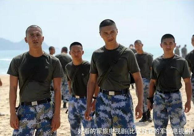 好看的军旅电视剧(比较好看的军旅电视剧)