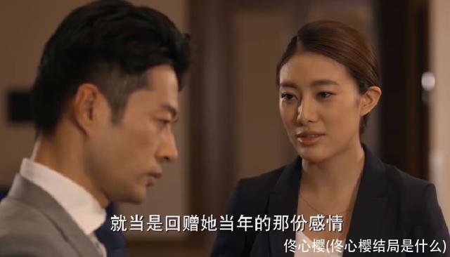 佟心樱(佟心樱结局是什么)