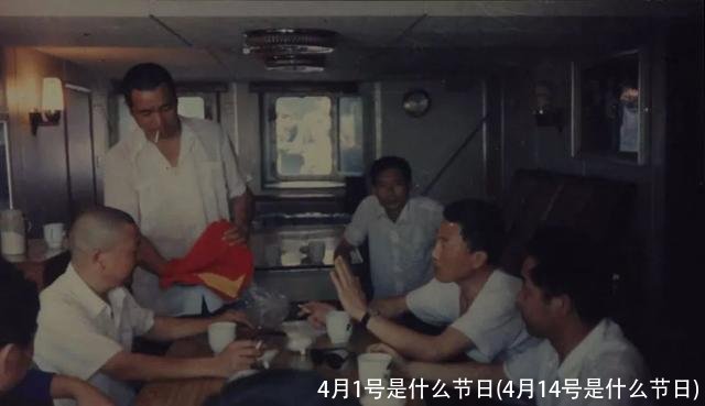 4月1号是什么节日(4月14号是什么节日)