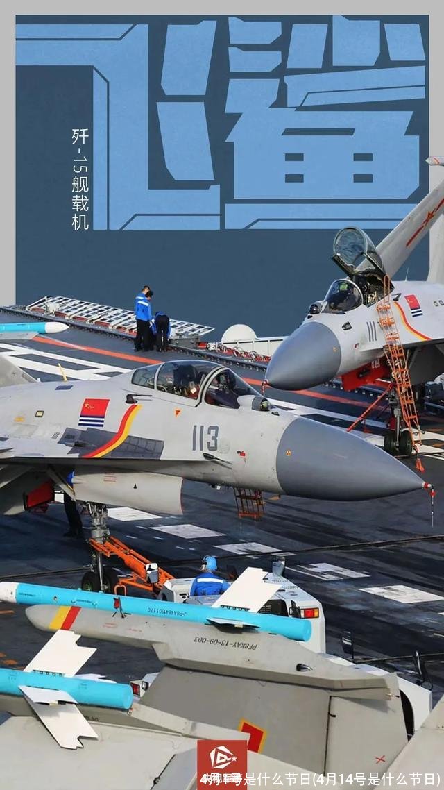 4月1号是什么节日(4月14号是什么节日)