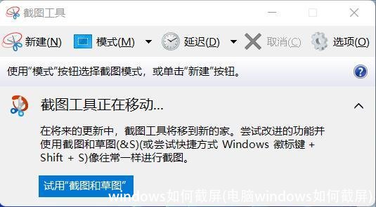 windows如何截屏(电脑windows如何截屏)