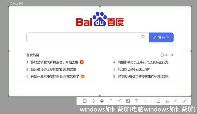 windows如何截屏(电脑windows如何截屏)