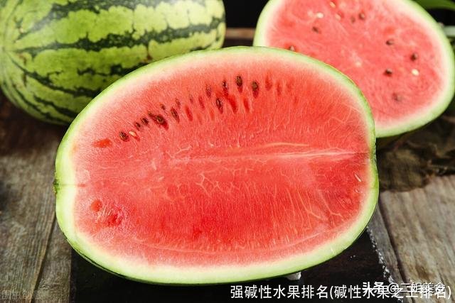 强碱性水果排名(碱性水果之王排名)